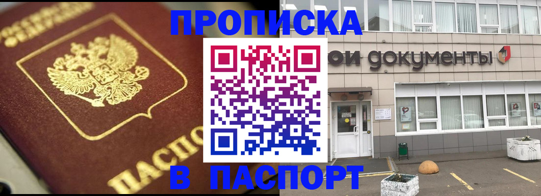 где прописаться в Белогорске