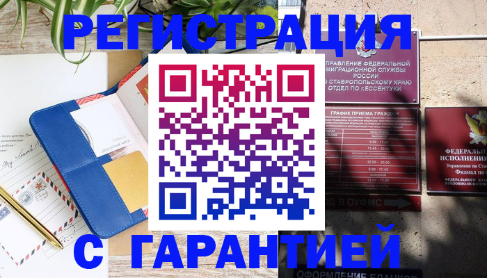 временная регистрация купить в Белогорске